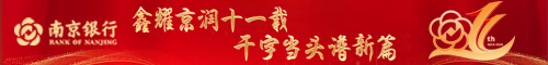 南京银行