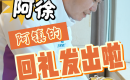 镇江肴肉配香醋  沈帅帅的回礼发出