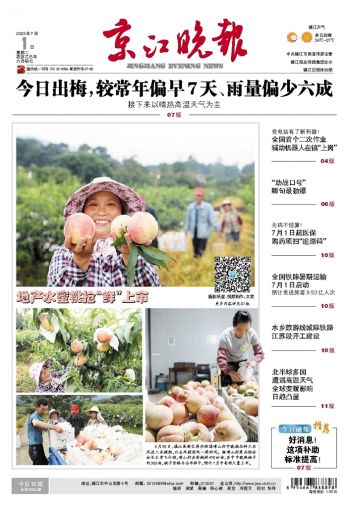 京江晚报